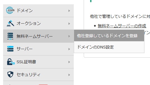 他社登録しているドメインを登録