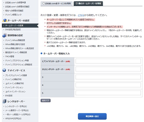 ネームサーバの変更