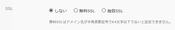 無料SSL